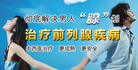 玉林治療前列腺炎多少錢