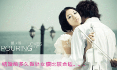 結婚前多久做處女膜修復手術比較合適？